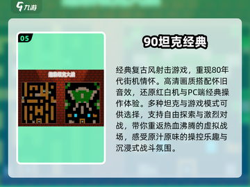 80后童年游戏大揭秘🎮怀旧必看！截图6