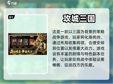 三国塔防游戏推荐🔥箭塔投石车等你来战！截图2
