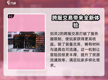 剑灵2跨服交易🔥超多优势等你来发现！截图3