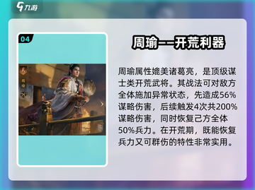 三国谋定天下🔥开荒武将推荐与教程详解！截图5