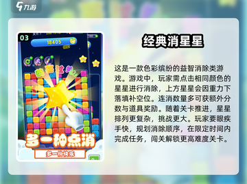 🌟2025超火星星游戏合集，快来下载体验！🎮截图4