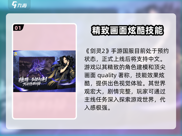 剑灵2手游💥支持中文！游戏特色抢先看🔥截图2