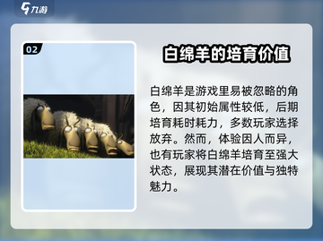 驯龙高手旅程🔥白绵羊培育攻略 SheepDragon✨截图3