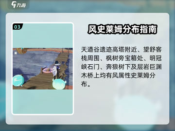 原神风史莱姆位置全汇总！🌬速收藏截图4