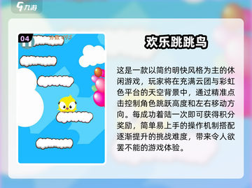 🔥2025最受欢迎跳跃游戏汇总🎉玩这些绝对不后悔！截图5