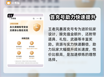 王者风暴账号交易安全吗？⚠玩家必看🔥截图4