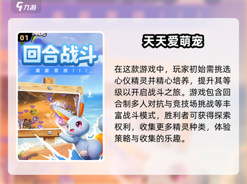 2025必玩🔥宠物小精灵游戏TOP5💡精粹截图2
