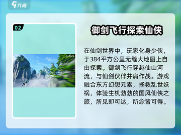 仙剑世界🔥竟是mmo？玩法揭秘💥截图3