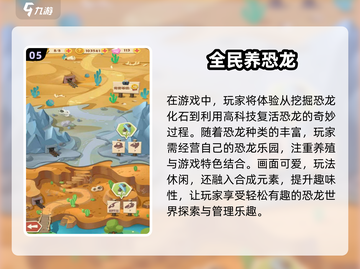 🔥2025必玩恐龙经营手游🔥养成爱好者的天堂🦖截图6