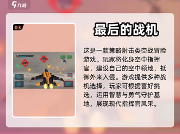 🔥2024必玩空战模拟游戏推荐✈截图4