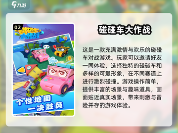 2025最🔥碰碰车游戏大全🎉截图3