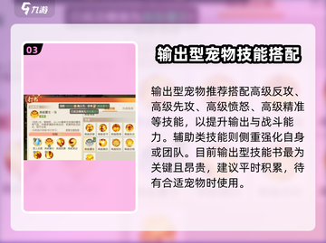 🔥《离火之境》宠物技能搭配大公开！✨截图4