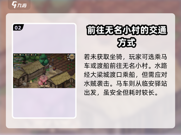 大侠立志传：快速返回无名小村🔥新手必看！截图3