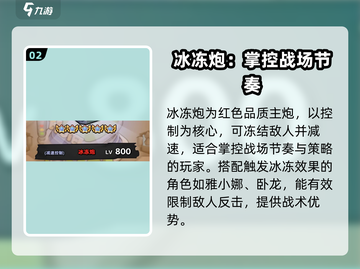 流浪超市主炮这样选，游戏爆分不是梦💥截图3