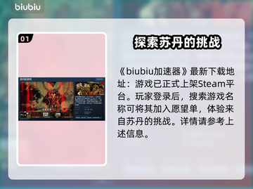苏丹的游戏上线🔥超劲爆平台揭秘！🎮截图2