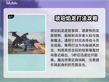 龙之信条2🔥琥珀焰龙打法超详细攻略🎉截图2