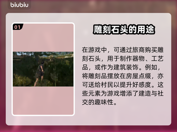 战国王朝⚡雕刻的石头使用途径大揭秘！🔥截图2