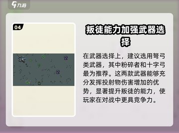 土豆兄弟叛徒武器🔥超全攻略来啦！🎮截图5