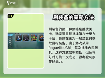 物质与魔法🔥装备刷爆攻略💎新手必看！截图2