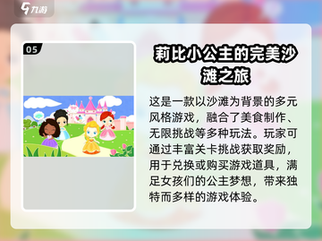 陪娃不再愁！✨2024最受欢迎亲子手游TOP10🔥截图6