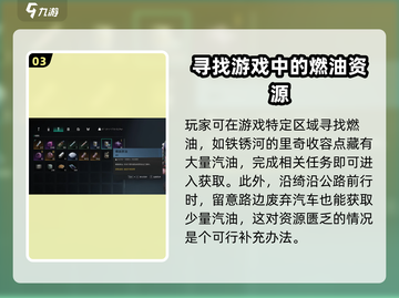 七日世界🔥燃油获取全攻略，生存必备！截图4