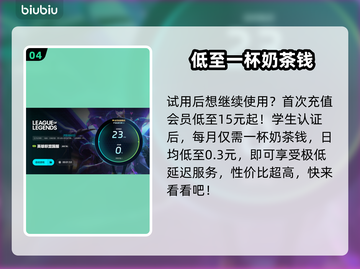 LOL加速器推荐💥高性价比下载分享🎮截图5