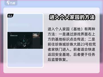 破碎之地个人家园解锁🔥超简单攻略来了！🎮截图3