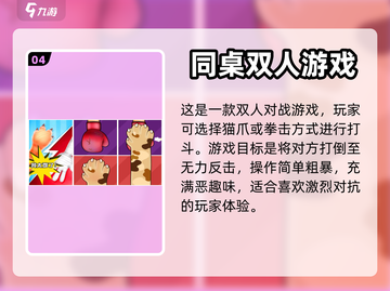 双人同屏手游推荐💥一起玩才有趣！🎮截图5
