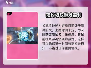 流浪地球手游上线时间🔥提前玩到的方法在这里！截图2