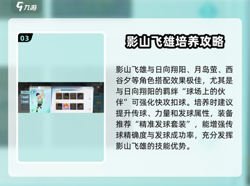 排球少年手游🔥小飞雄超厉害介绍来啦！截图4