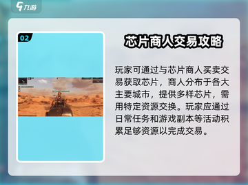 破碎之地🔥芯片获取全攻略！游戏党必看👇截图3