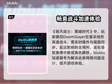 毁灭战士黑暗时代🔥加速器推荐，玩手游必备！截图2