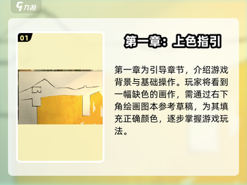 🎨《倾听画语》第一章通关秘籍！截图2