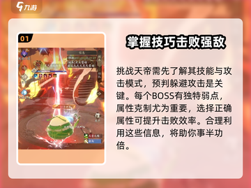凡人修仙传手游天帝打法🔥超详细攻略来啦！截图2