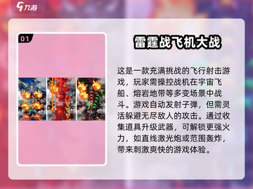 2024必玩🔥热门弹幕射击手游合集💥截图2