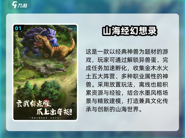 🔥2025热门山海经手游TOP5榜单来袭！🎮✨截图2
