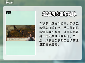 侠客风云传前传🔥风吹雪招募全流程大曝光！🎉截图2