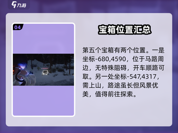 七日世界🔥雪国拟态宝箱位置大曝光！📍截图5