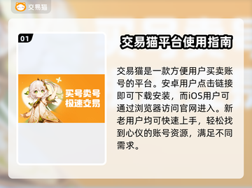交易猫买号安全吗？游戏账号交易平台大起底！🔥🎮截图2