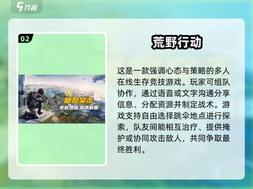 🔥2025年人气吃鸡游戏大公开！玩家必玩🔥截图3