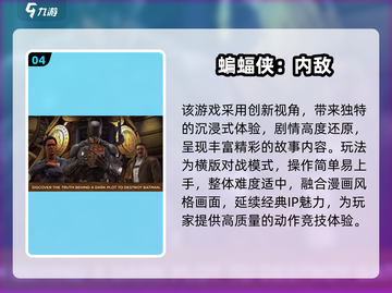 🔥2024蝙蝠侠新游大揭秘🎮必玩榜单来袭！截图5