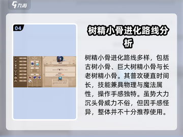 小骨英雄杀手🔥头骨进化路线大揭秘！🎮截图5