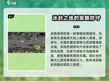 诺森德塔防🔥安卓版下载预约链接大全🎮截图2