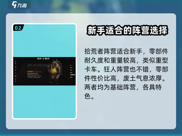 创世战车🔥阵营选择全攻略！新手必看🚀截图3