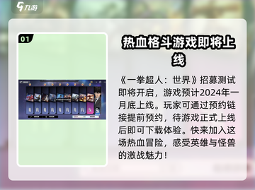 一拳超人世界💥上线时间曝光，等不及了！截图2