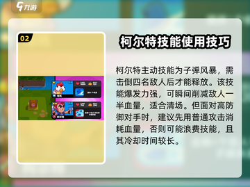 爆裂小队柯尔特🔥超强攻略来袭！游戏名+技巧全都有！截图3