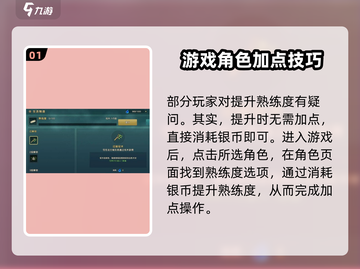 魔力宝贝复兴📖熟练度加点秘籍🔥角色属性这样分配超厉害！截图2