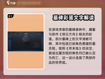 明日方舟🔥终末地石碑彩蛋触发攻略✨截图2