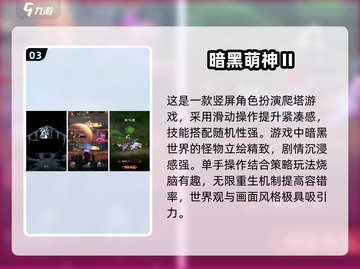 暗黑游戏合集💥2025必玩🔥下载推荐截图4