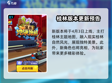 地铁跑酷桂林版本🔥提前剧透，快来一睹为快！截图2